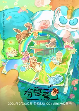 琉璃灯下国漫在线观看